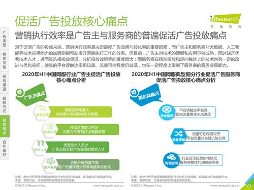 2020上半年中國(guó)互聯(lián)網(wǎng)信息服務(wù)行業(yè)廣告主營(yíng)銷策略研究
